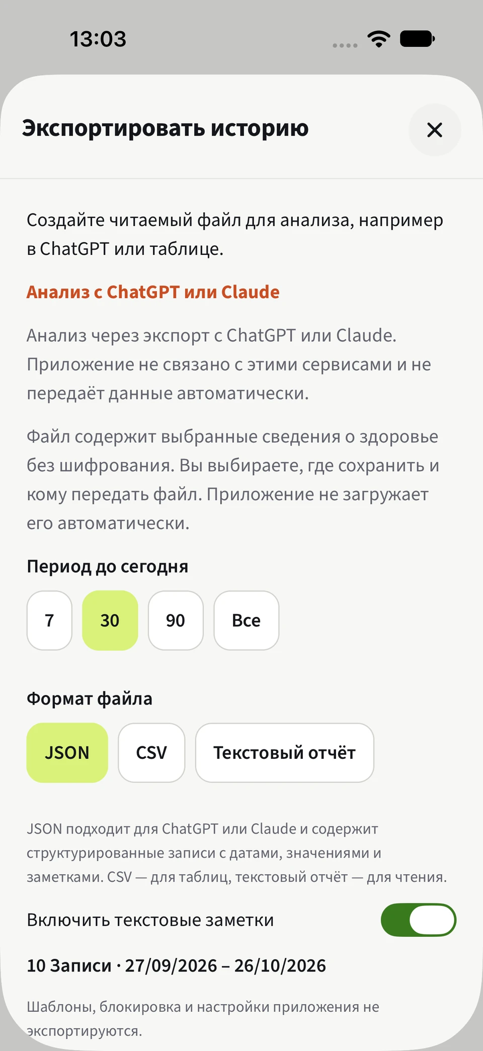 Новый взгляд на данные. – JSON, CSV, Заметки дня.